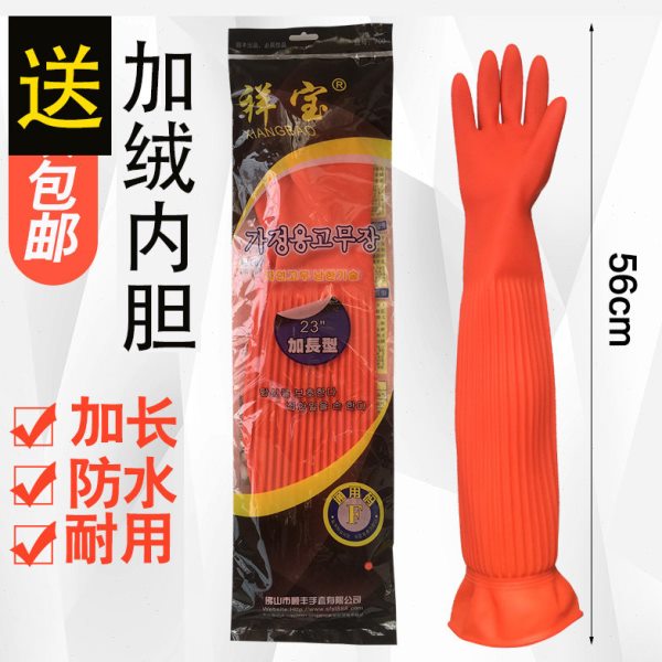 祥宝加长乳胶手套加厚洗车劳保耐用耐磨挡水食堂刷碗洗衣700长款