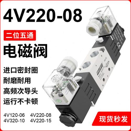 4V120-06二位五通4V220-08双头电磁阀4V320-10气动换向阀4V420-15
