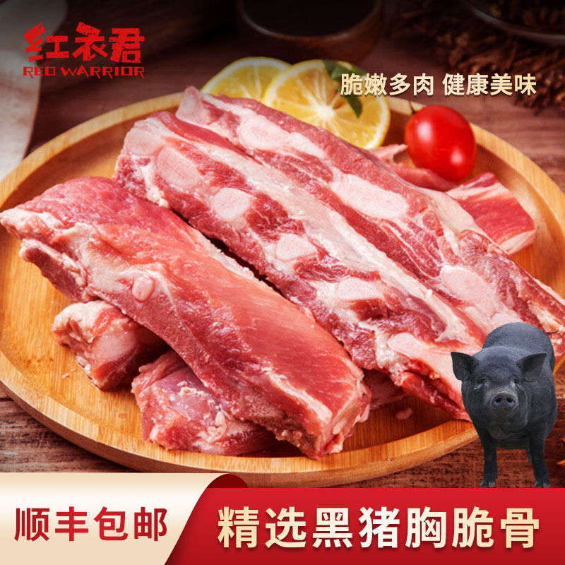 【顺丰包邮】红衣君黑猪胸脆骨2/4斤猪软骨红烧煲汤食材生鲜冷冻 - 实物图