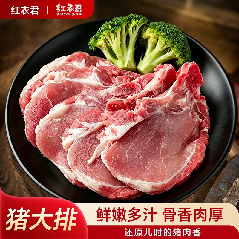 红衣君白猪短尾猪脑猪耳朵大排片里脊肉猪心猪蹄块肉馅后腿肉猪肝