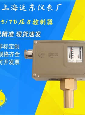 供应上海远东仪表厂D505/7D,D505/7DK,D505/7DZ压力控制器