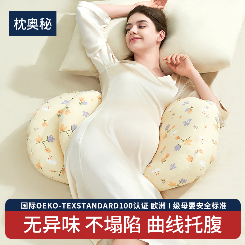 枕奥秘孕妇侧睡枕托腹侧卧