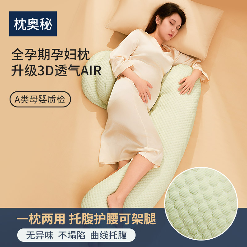 枕奥秘孕妇护腰枕孕妇枕托腹护腰