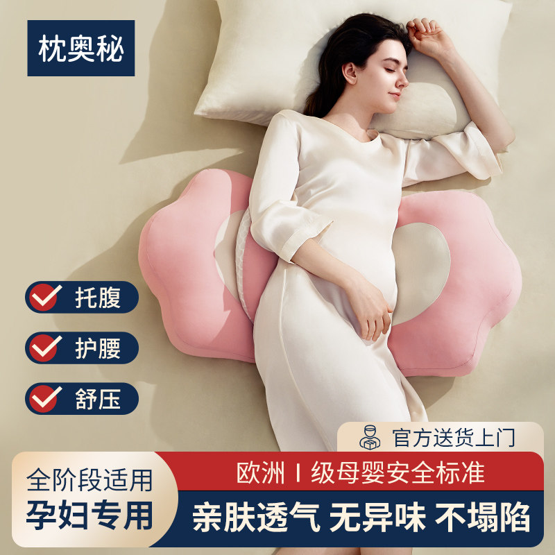 枕奧秘孕婦枕護腰側睡枕托腹