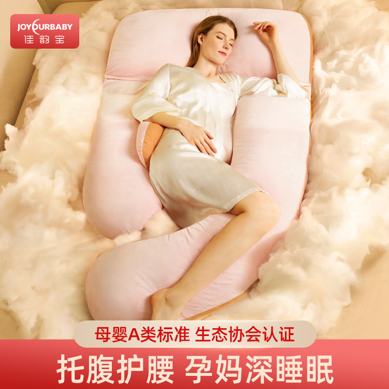 天丝凉感U型孕妇枕托腹护腰侧睡