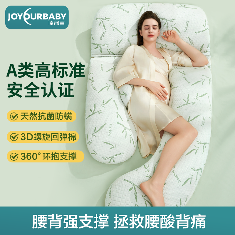 佳韵宝孕妇枕护腰侧睡托腹侧卧枕头怀孕期专用必备神器睡觉期抱枕,孕妇装/孕产妇用品/营养,孕妇枕/护腰枕,淘宝优惠券,粉丝福利购,淘宝优惠卷