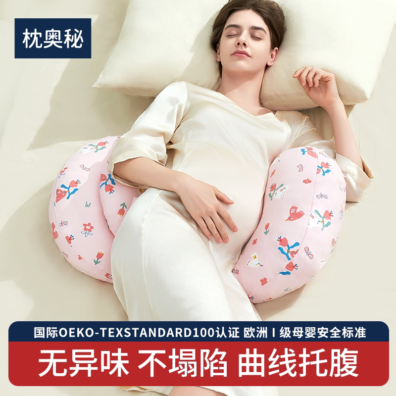 枕奥秘孕妇枕怀孕睡觉专用夏季侧卧枕靠枕护腰侧睡枕托腹腰枕u型