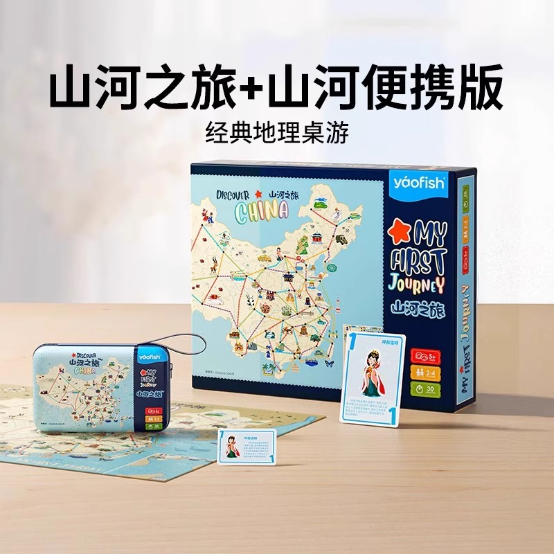 咕咕兔山河之旅便携儿童桌游中国世界旅行益智玩具生日礼物5+
