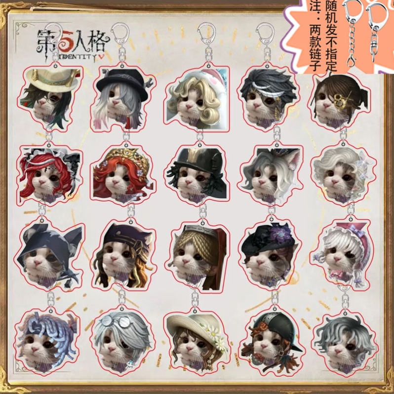 第五人格小猫系列可爱表情周边钥匙扣亚克力挂件送朋友生日礼物