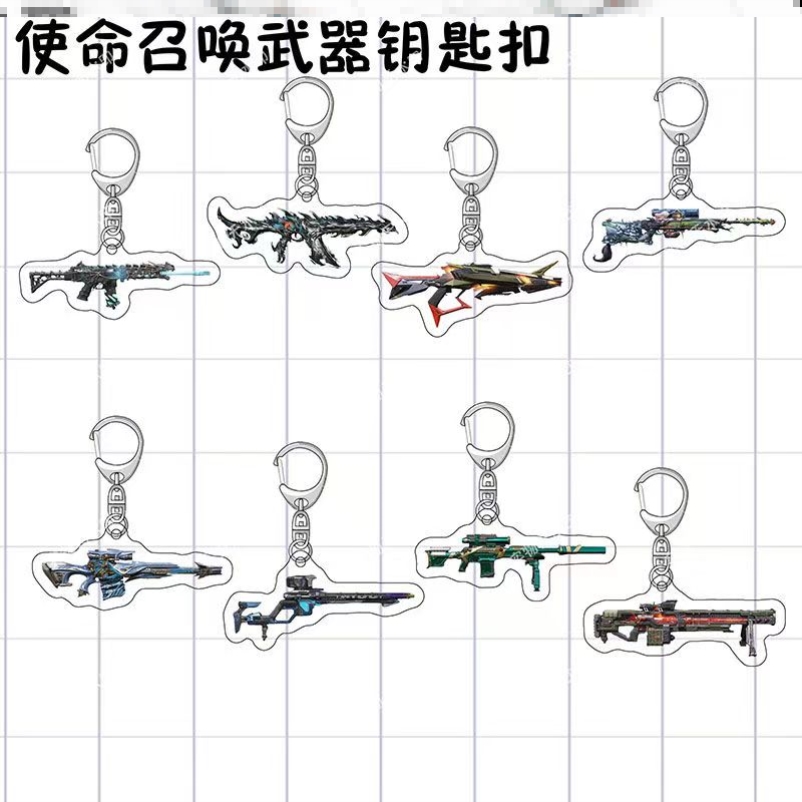使命召唤手游周边武器可定制双面夹层钥匙扣书包挂件送朋友礼物