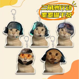 三角洲行动亚克力钥匙扣耄耋猫干员搞笑搞怪表情周边书包挂件礼物