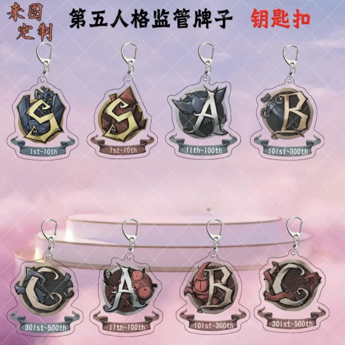 第五人格挂件s牌钥匙扣求生监管亚克力挂件小饰品礼物书包小饰品