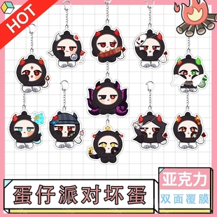 蛋仔派对揪出捣蛋鬼坏蛋亚克力钥匙扣卡通可爱游戏周边书包挂件