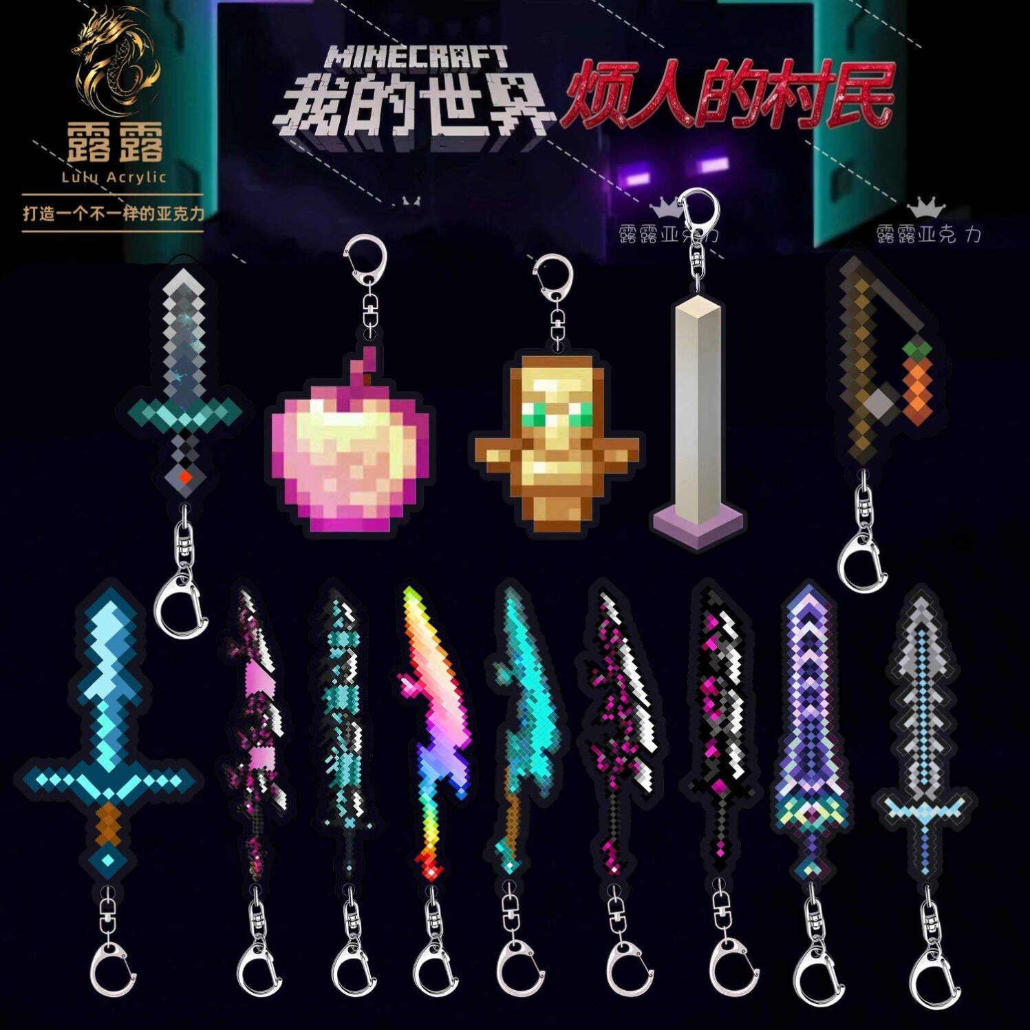我的世界周边钥匙扣不死图腾附魔金苹果战神之刃手办书包挂件全套图片