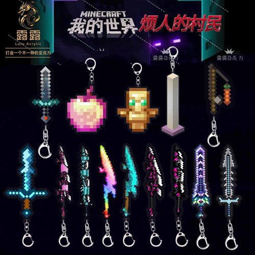 我的世界周边钥匙扣不死图腾附魔金苹果战神之刃手办书包挂件全套