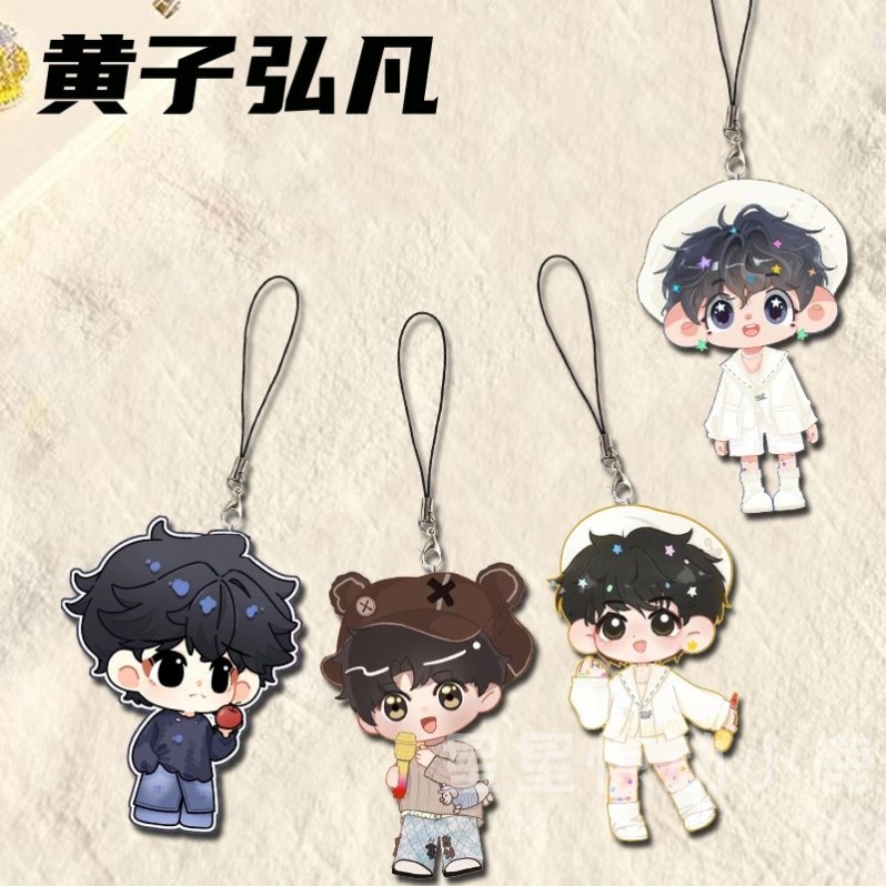 黄子弘凡同人周边手机链原创动漫创意学生书包背包挂件挂绳装饰品