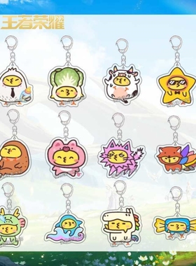 王者荣耀KPL梦之队/梦叽队钥匙扣可爱双面亚克力挂件应援周边礼物