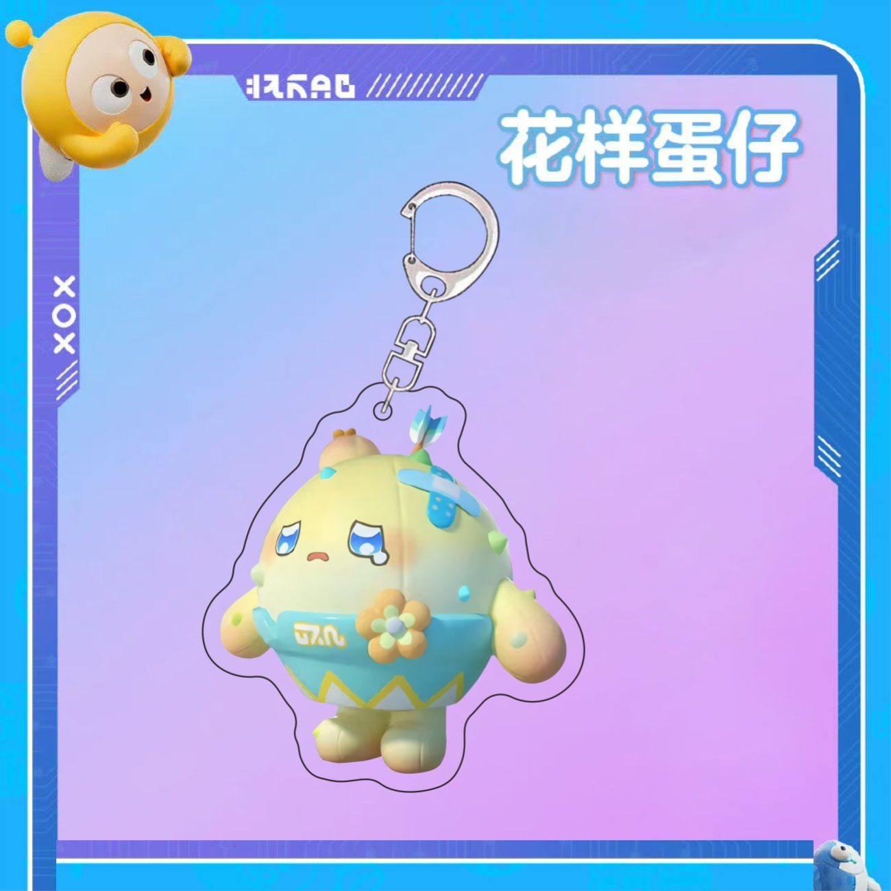 蛋仔派对仙人掌丘丘钥匙扣表情包Q版高颜值Q萌闺蜜亚克力送朋友