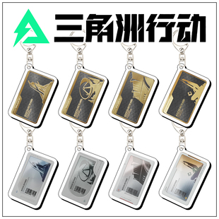 三角洲行动周边挂件房卡钥匙扣同款干员徽章书包挂饰送朋友的礼物