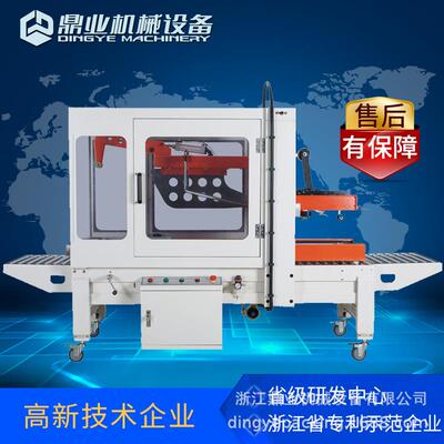 FXZ5050全自动纸箱封箱机折盖胶带封箱机（豪华款）