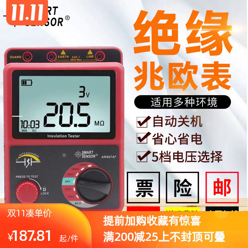 希玛数字兆欧表AR907+ 1000V/2500V数显绝缘电阻测试仪AR907A+
