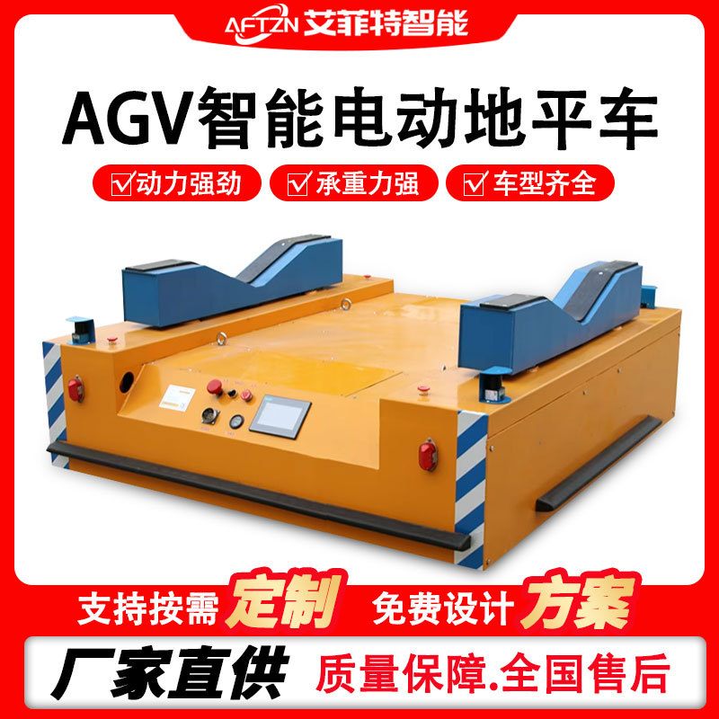 无轨道电动地平车液压升降工业顶升式AGV重载平板搬运车重载搬运