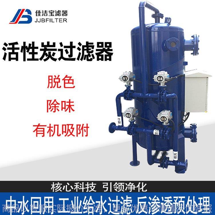 全自动反冲洗多介质过滤器 新乡水过滤器厂家活性炭过滤器