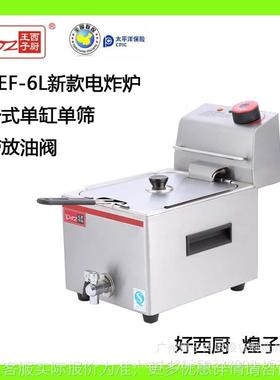 王子西厨电炸炉 单缸双缸电热炸炉带放油阀电炸锅 油炸机商用设备