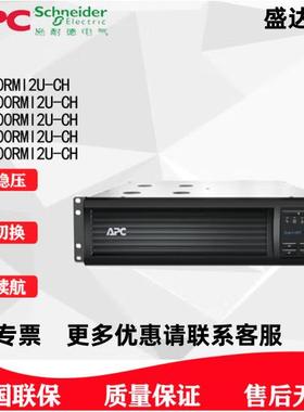 不间断电源SMT1000RMI2U-CH/1500/2200/3000RMI2U-CH机架式