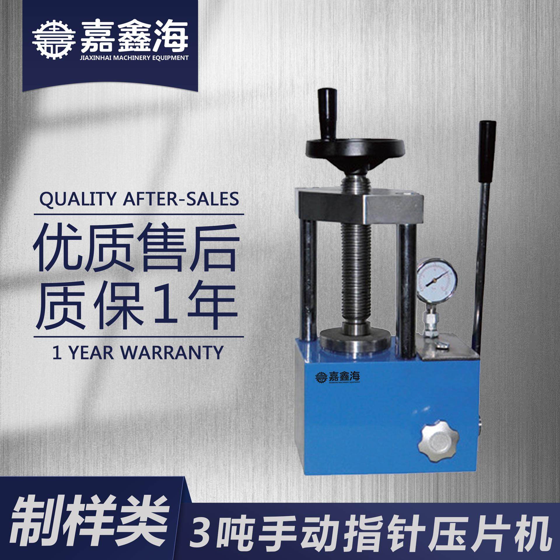 JYP-3 3吨手动指针压片机 3吨实验室小吨位、小型粉末压片机