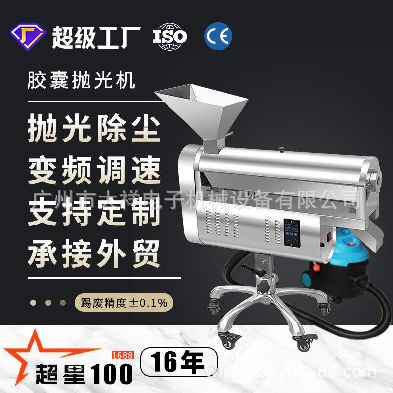 广州大祥DXP-B胶囊抛光机 制药厂胶囊除尘去粉清理机小型清洁设备