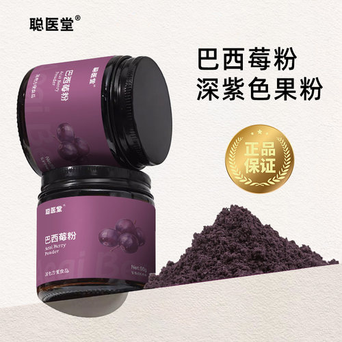 巴西莓粉天然花青素冻干冲饮抗氧