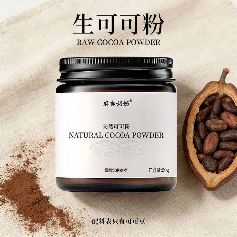纯天然生可可粉烘焙咖啡专用无糖