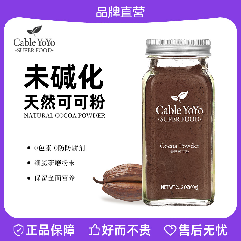 纯天然生可可粉无糖热巧克力冲饮