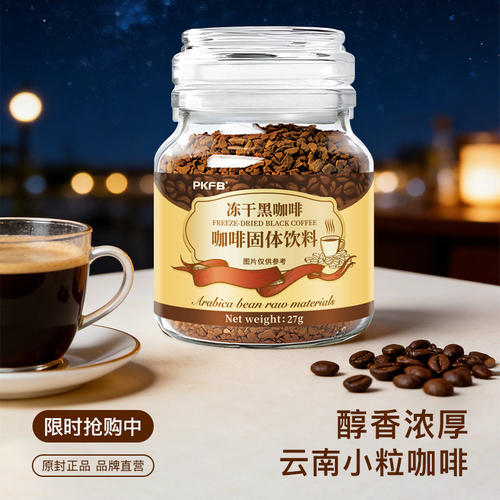 云南冻干咖啡粉无糖美式拿铁罐瓶