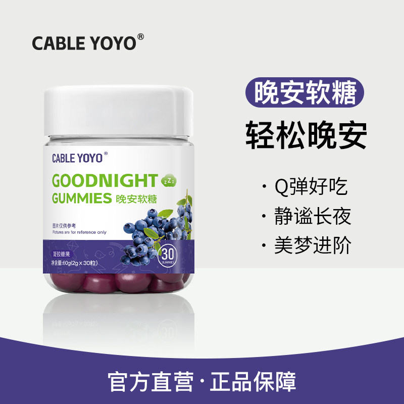 晚安软糖非褪黑素睡眠安瓶官方正品安助神眠软糖酸枣仁维生素b6