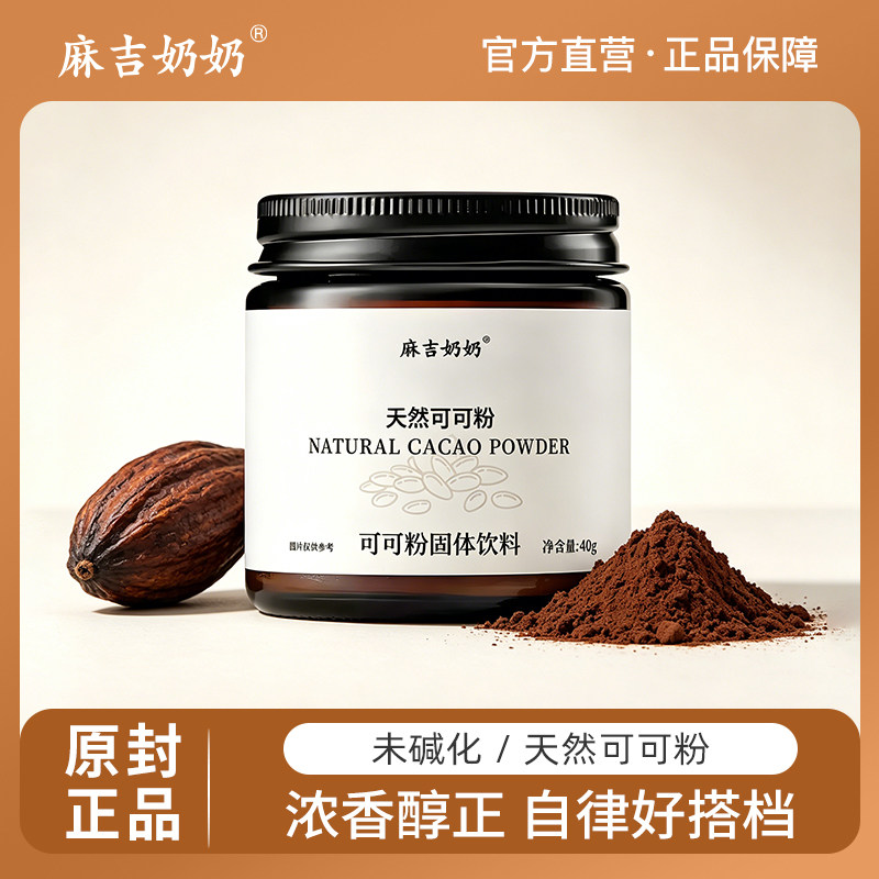 天然生可可粉抹茶粉烘焙咖啡冲饮