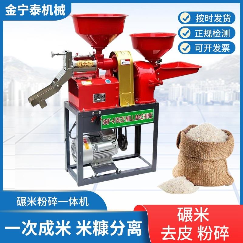 碾米粉碎一体机高粱大米稻谷小麦脱壳机家用全自动五谷杂粮粉碎机