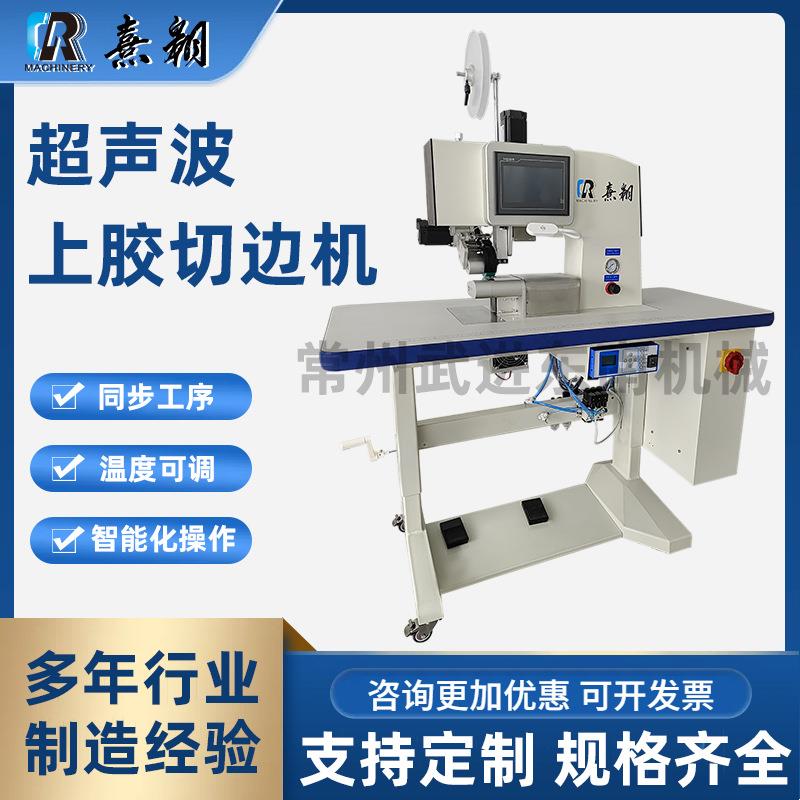 CR-BC01智能超声波追频系统无针无缝贴胶切边超声波上胶切边机