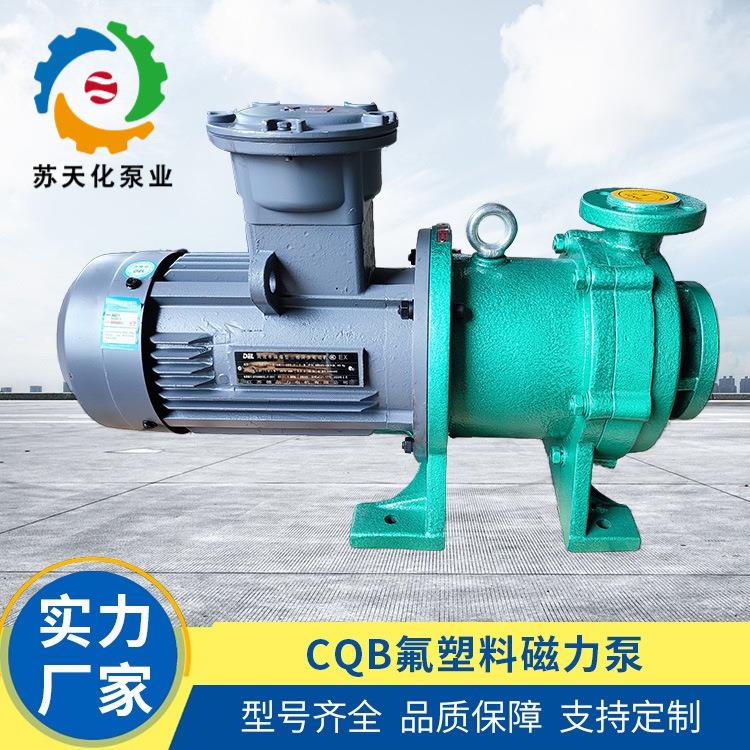 耐酸碱无泄漏CQB氟塑料磁力驱动泵CQB32-25-160