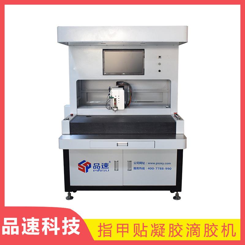 uv凝胶半固化美甲贴纸滴胶机全自动滴胶机视觉一次性指甲贴滴塑机