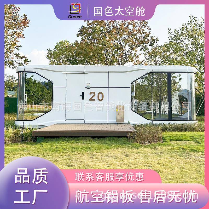 景区太空舱民宿移动太空舱旅馆苹果舱酒店拖挂厕所轻钢房屋制造商