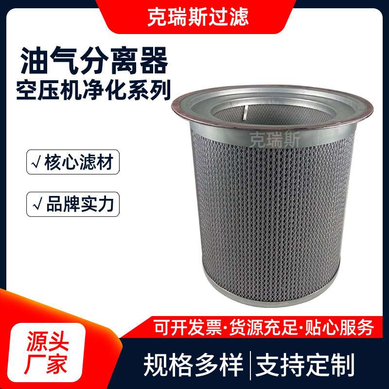 克瑞斯过滤 空压机三滤油气分离器 折叠玻纤油分芯