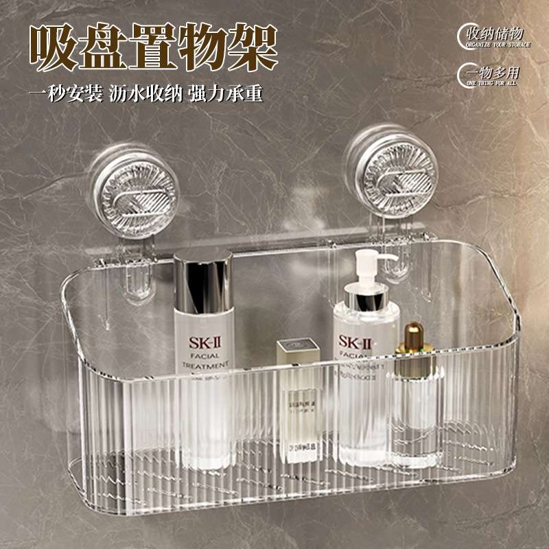 吸盘收纳筐塑料轻奢浴室卫生间收纳盒壁挂免打孔家用护肤品置陶琪