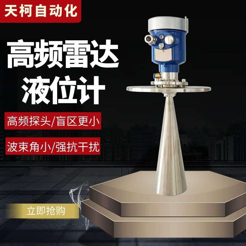 80G高频导波雷达料位计石粉煤灰用 HART协议 TK喇叭口雷达液位计
