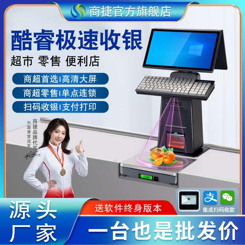 新款通道式收银机一体机连锁商超专用大卖场收银台带键盘扫码器