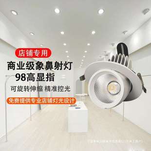 高顯色象鼻燈led射燈嵌入式 店天花燈cob店鋪商用超亮筒燈 服裝