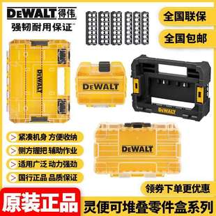 得伟DEWALT可堆叠组合钻头批头盒收纳盒灵便透明工具箱零件盒