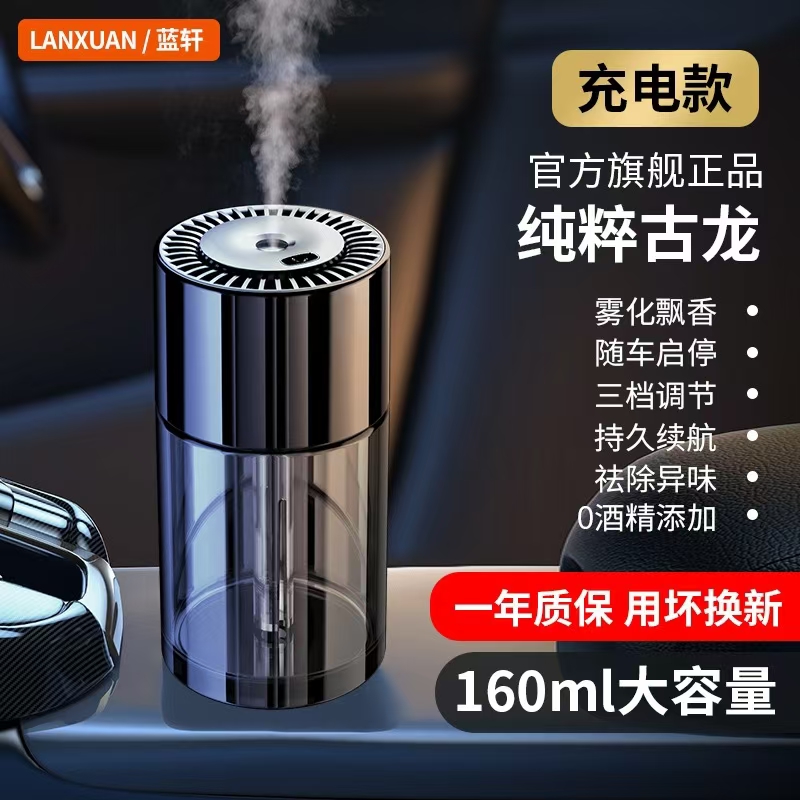 双十一新品特惠款自动智能喷雾汽车香水负离子空气净化喷香机