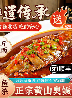 1.1-1.2斤3条安徽饭店酒店臭鳜鱼